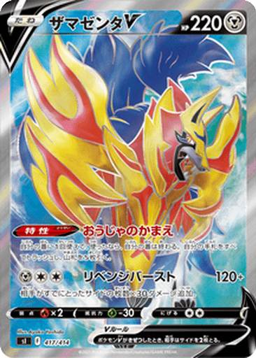 Zamazenta V
