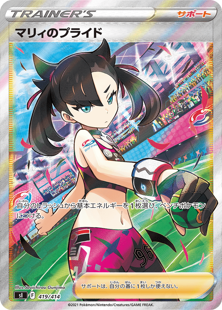Marnie's Pride