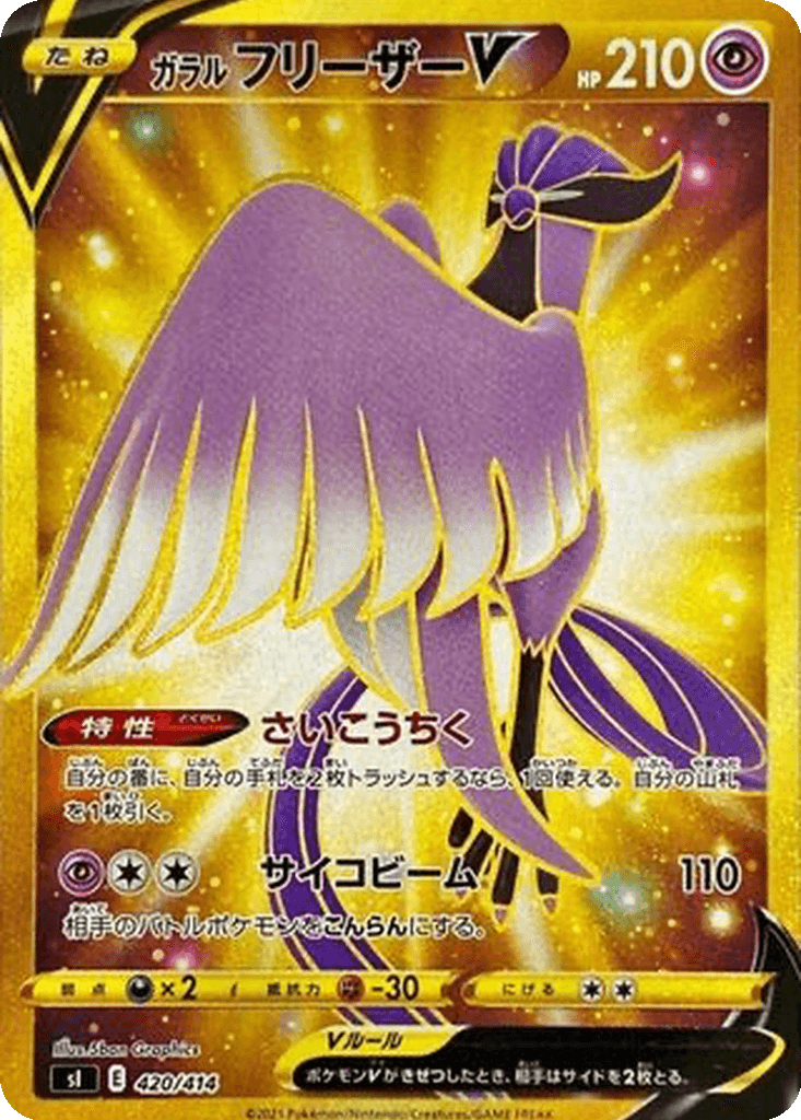 Galarian Articuno V