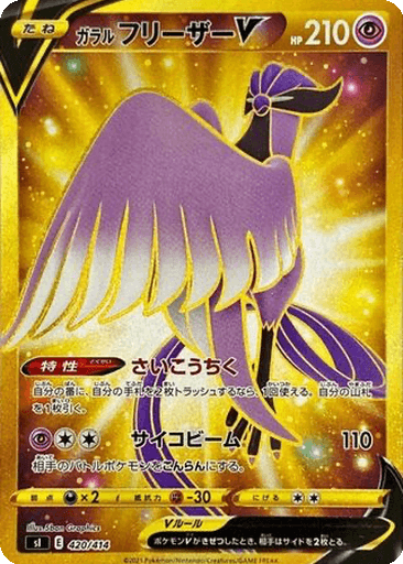 Galarian Articuno V