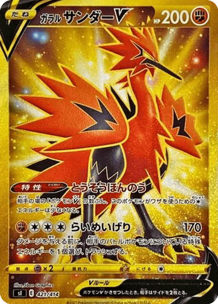 Galarian Zapdos V