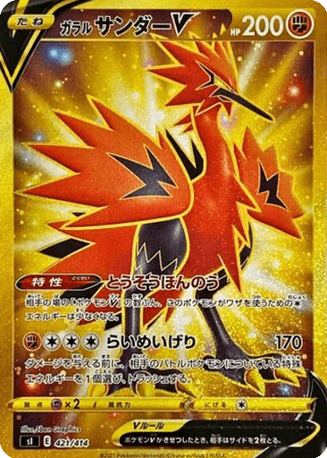 Galarian Zapdos V