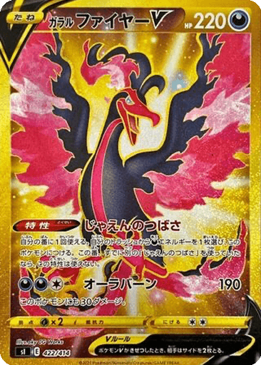 Galarian Moltres V