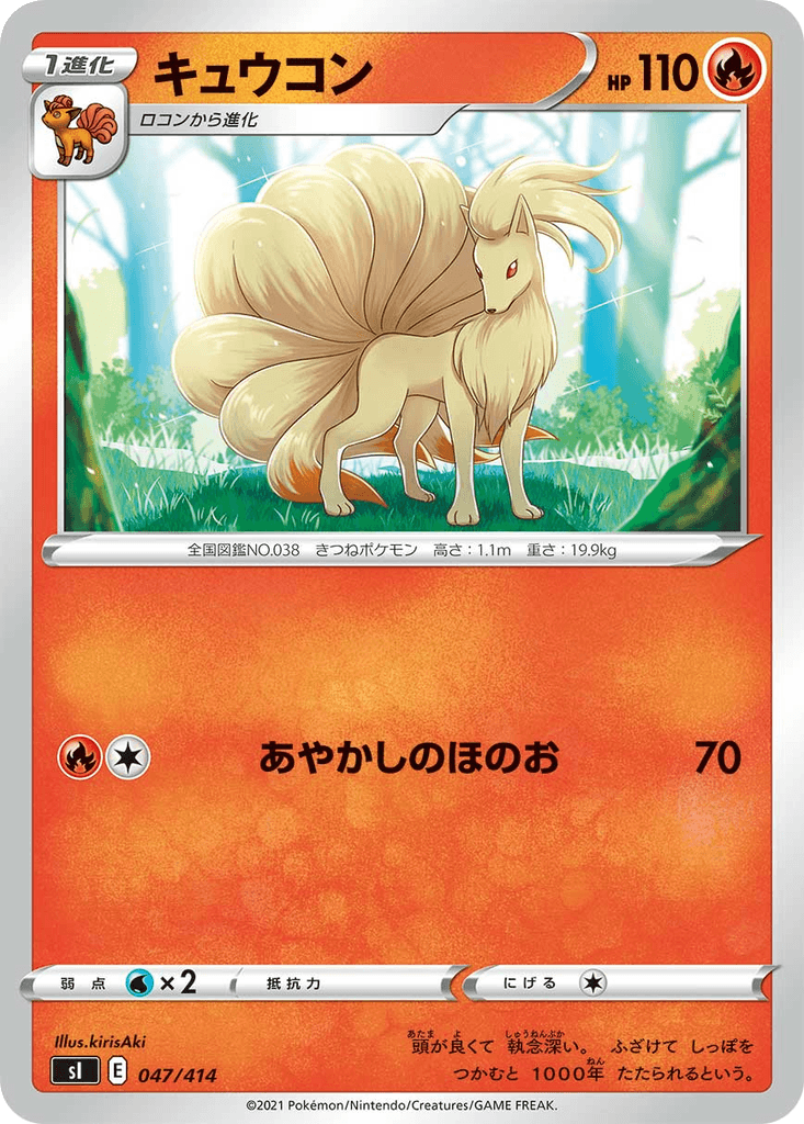 Ninetales