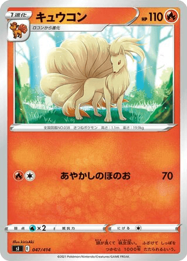 Ninetales