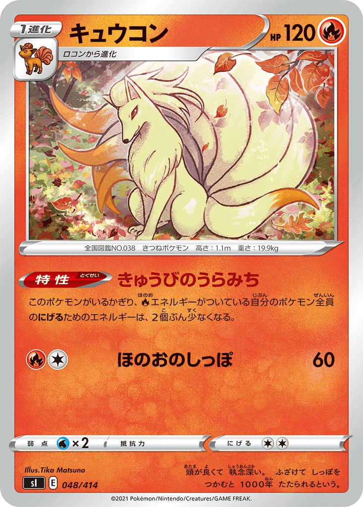 Ninetales