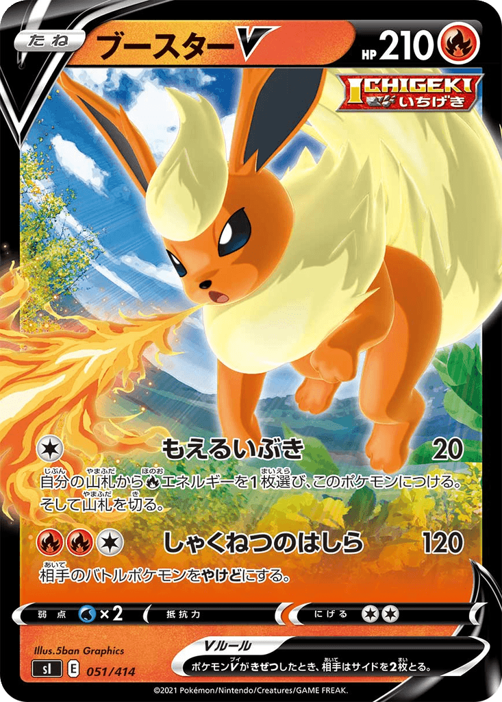 Flareon V