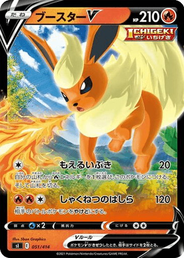 Flareon V