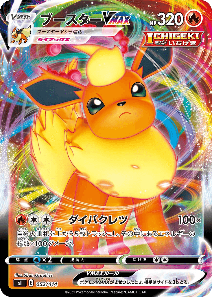 Flareon VMAX