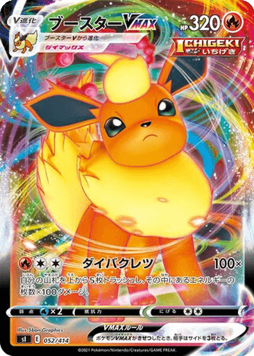 Flareon VMAX