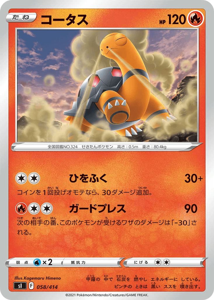Torkoal