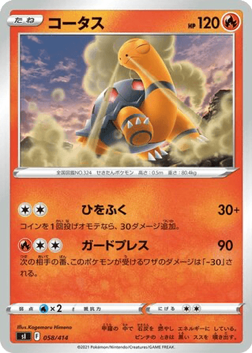 Torkoal