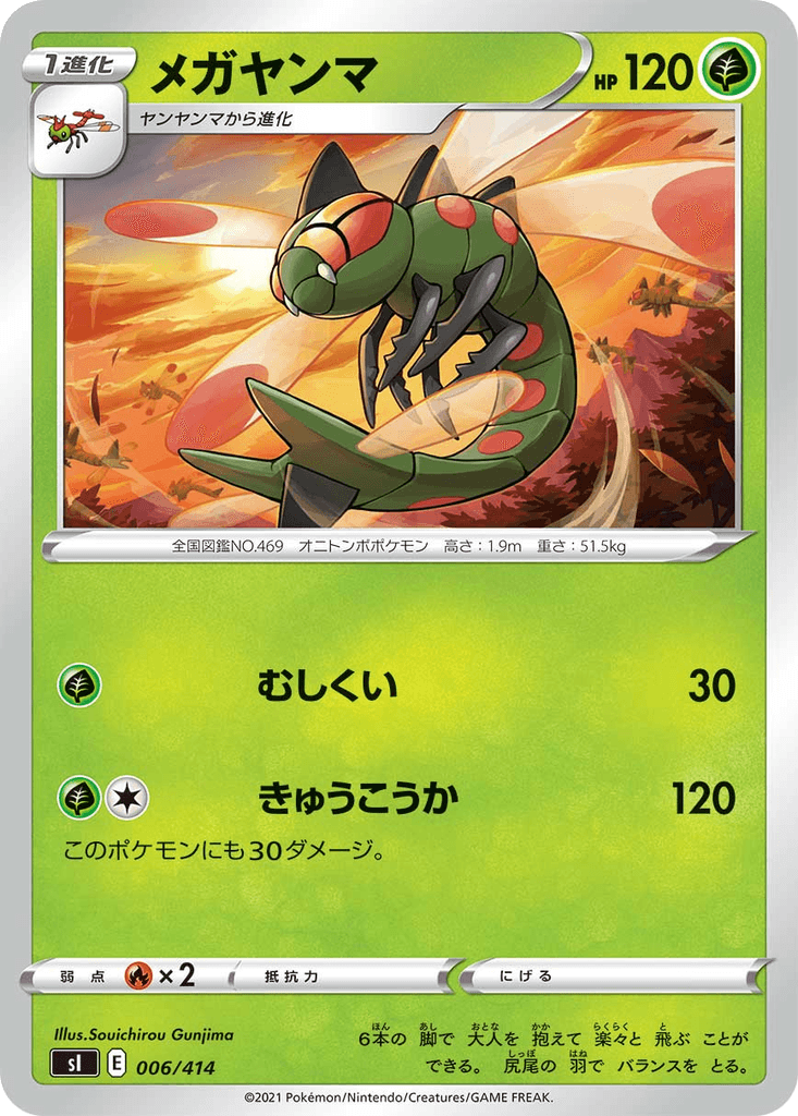 Yanmega