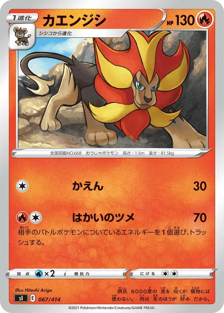 Pyroar