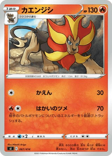 Pyroar