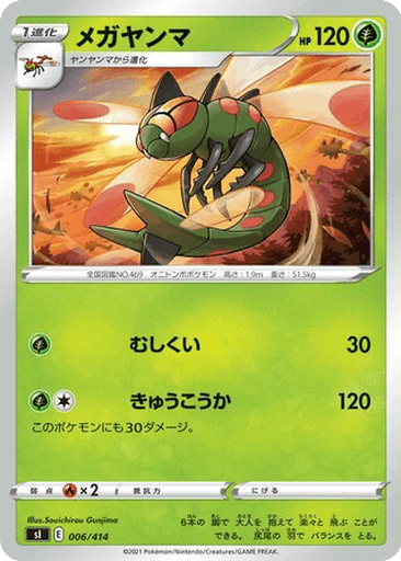 Yanmega