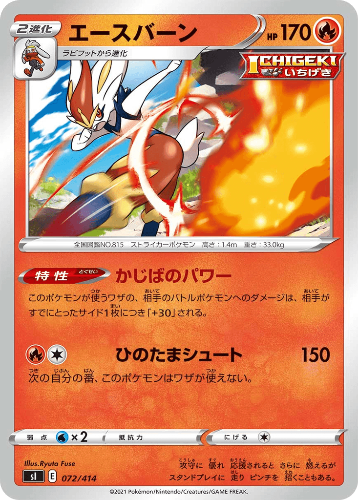 Cinderace