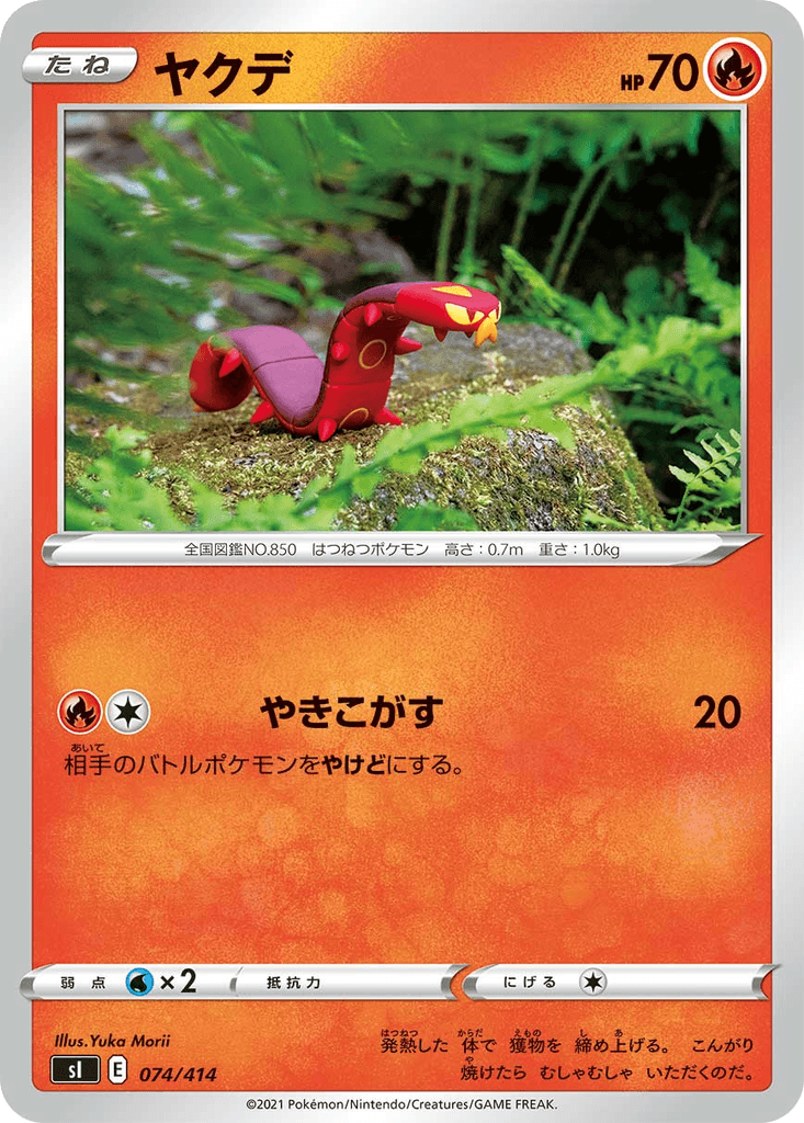 Sizzlipede