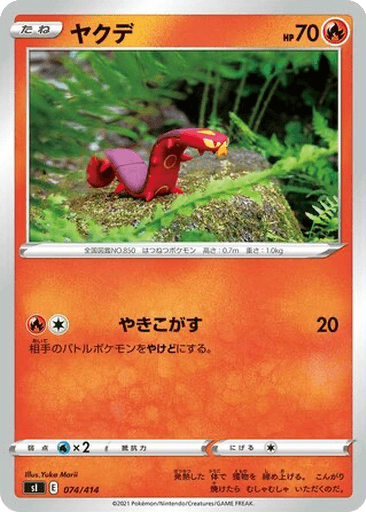 Sizzlipede