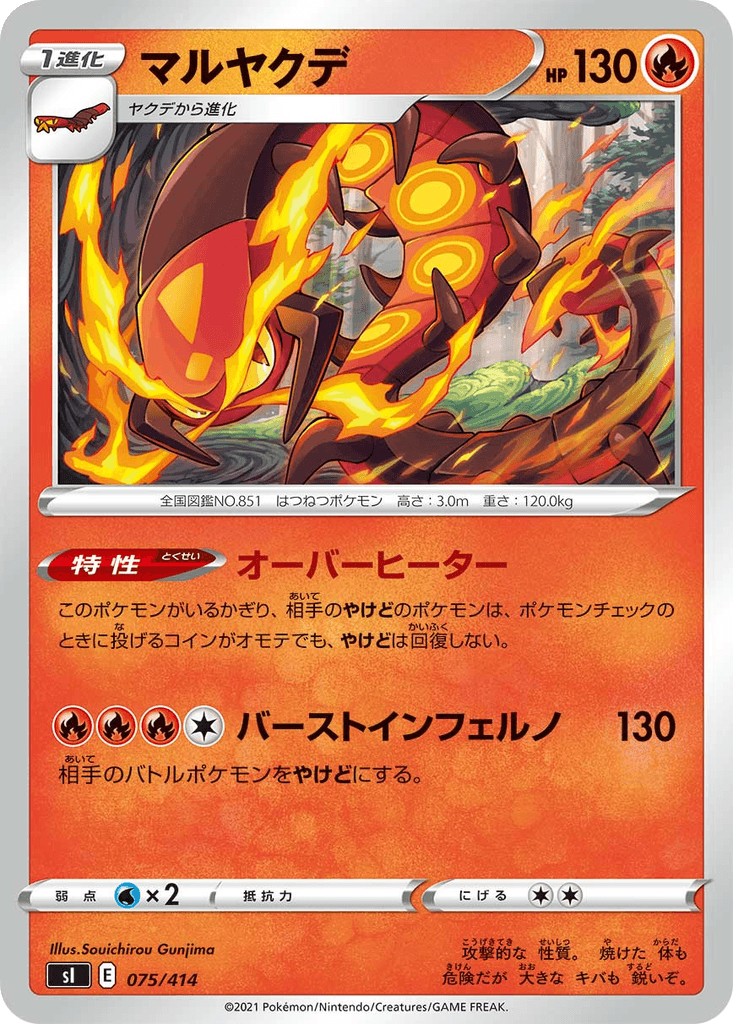 Centiskorch