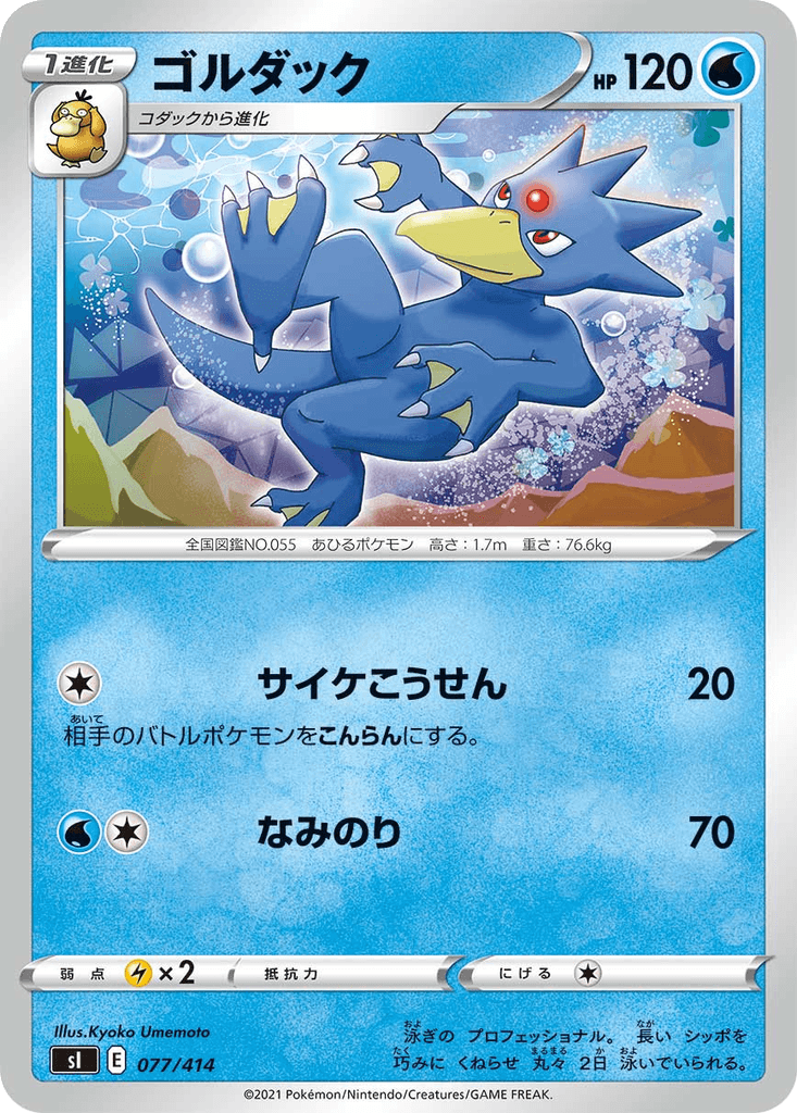 Golduck