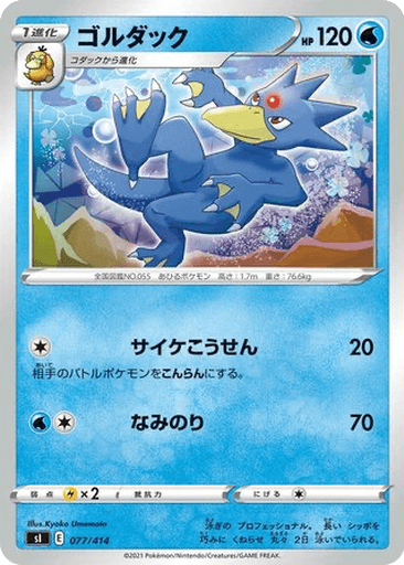 Golduck