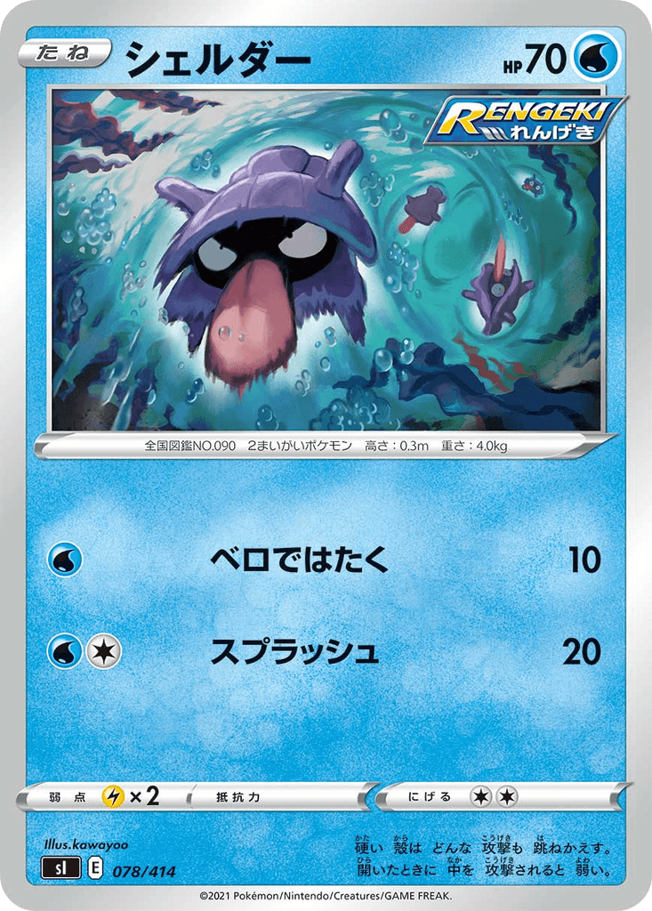 Shellder