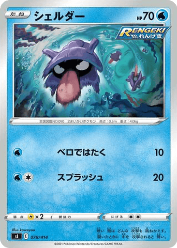 Shellder