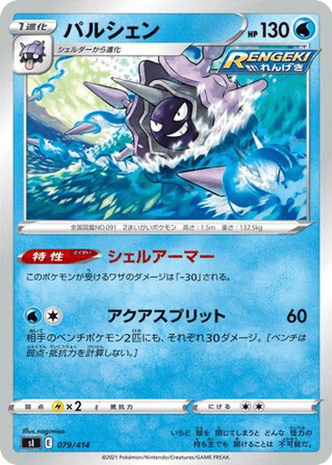 Cloyster