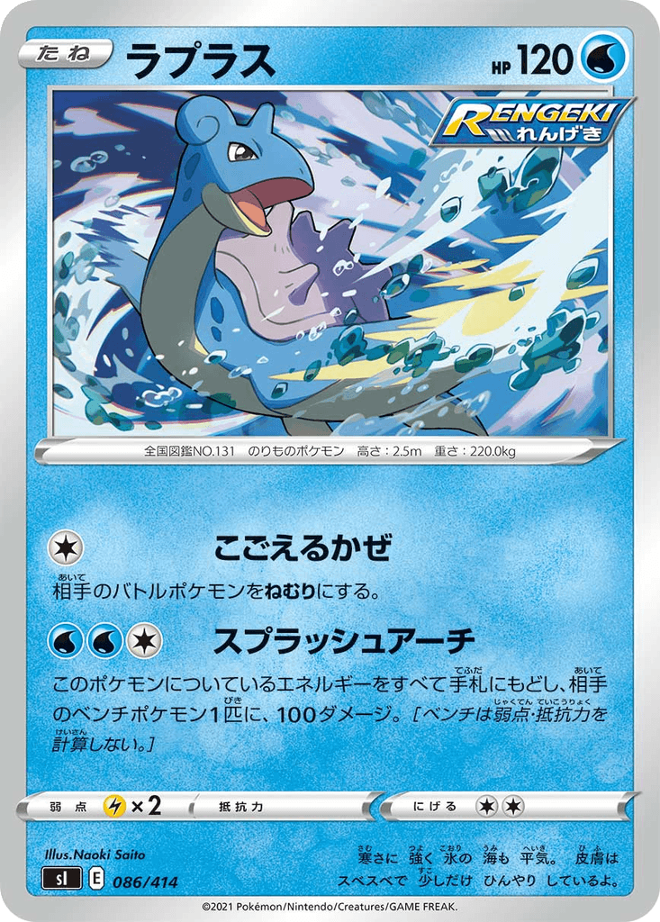 Lapras