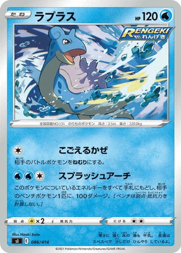 Lapras