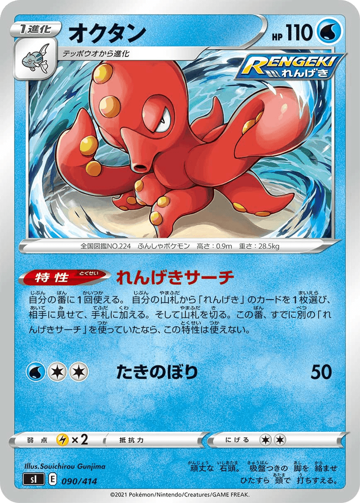 Octillery