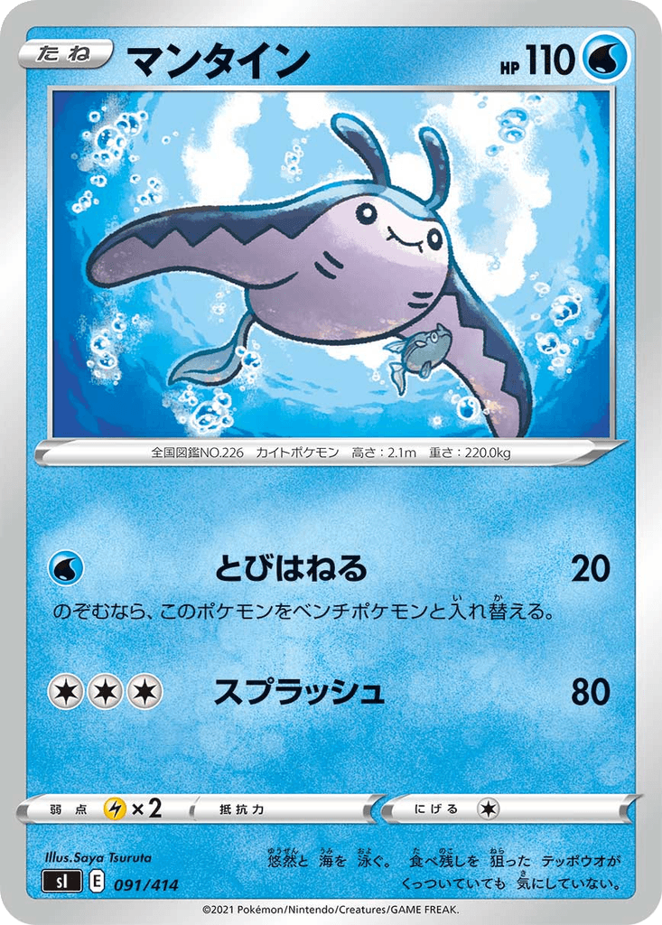 Mantine