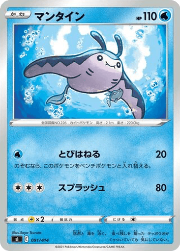 Mantine