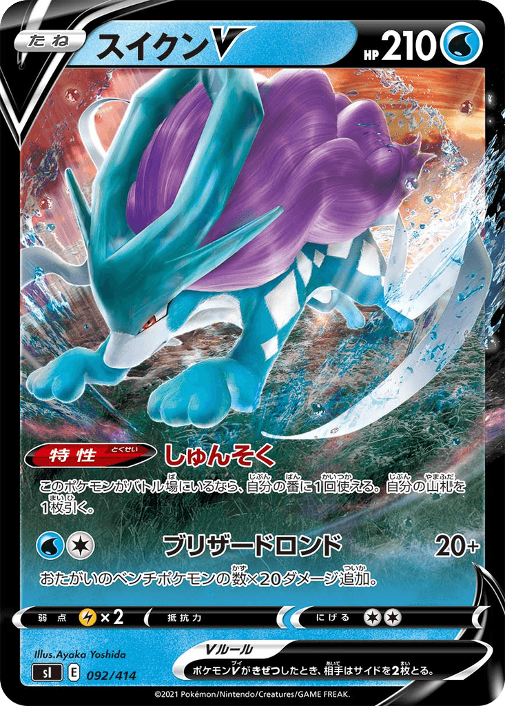 Suicune V