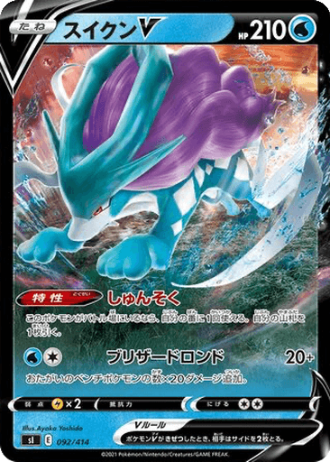 Suicune V