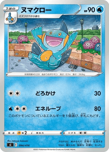 Marshtomp