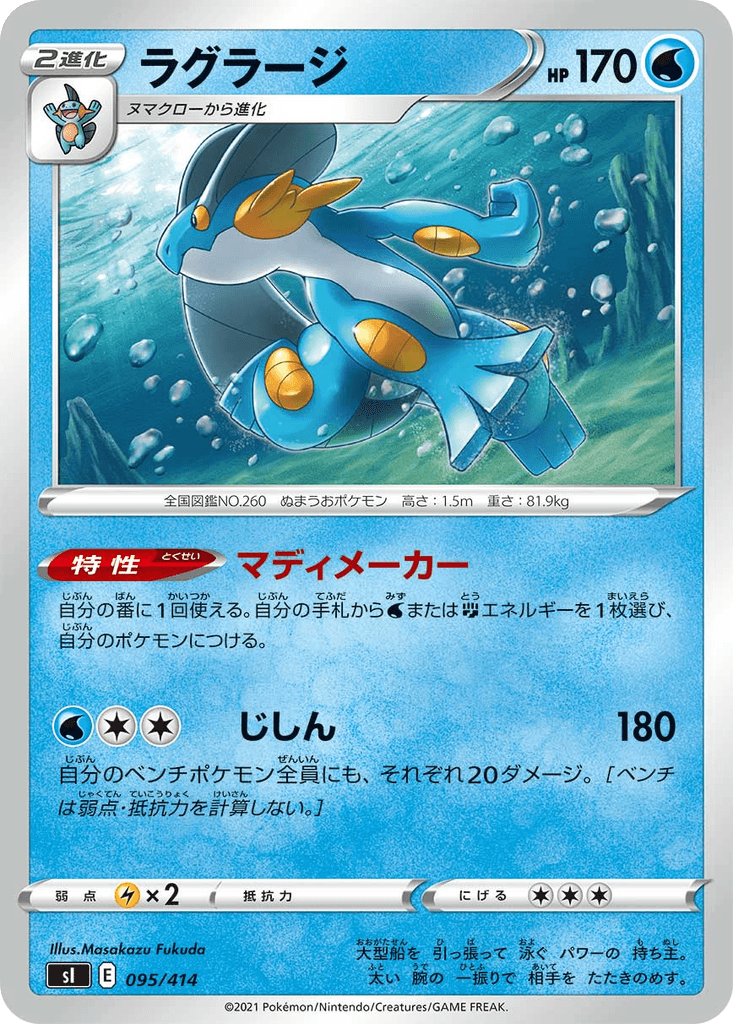 Swampert