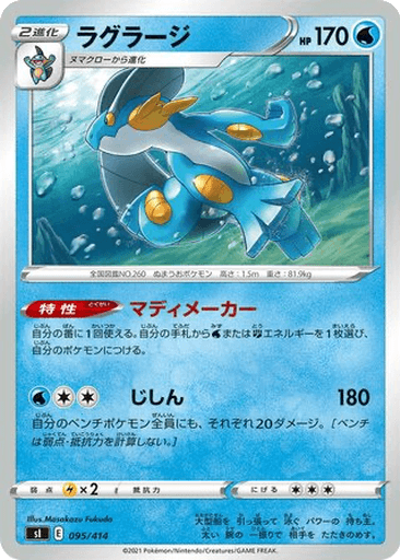 Swampert