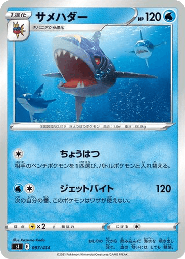 Sharpedo