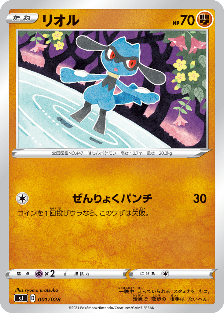 Riolu