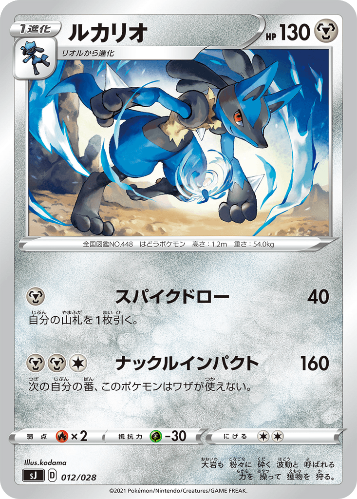 Lucario