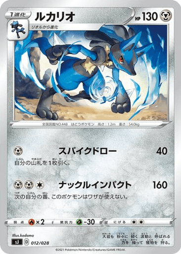 Lucario