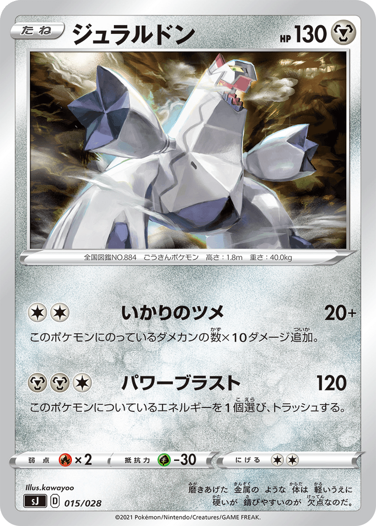 Duraludon