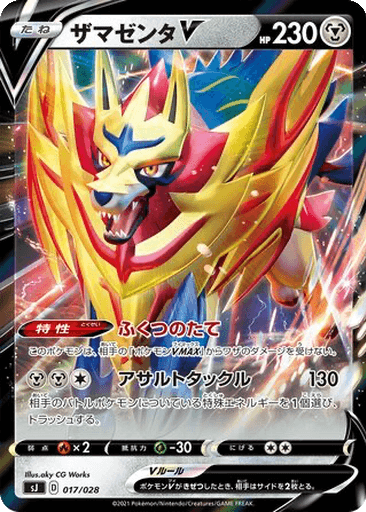 Zamazenta V