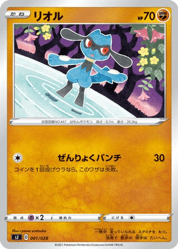 Riolu