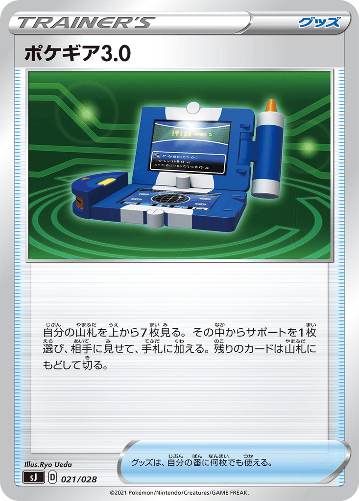 Pokégear 3.0