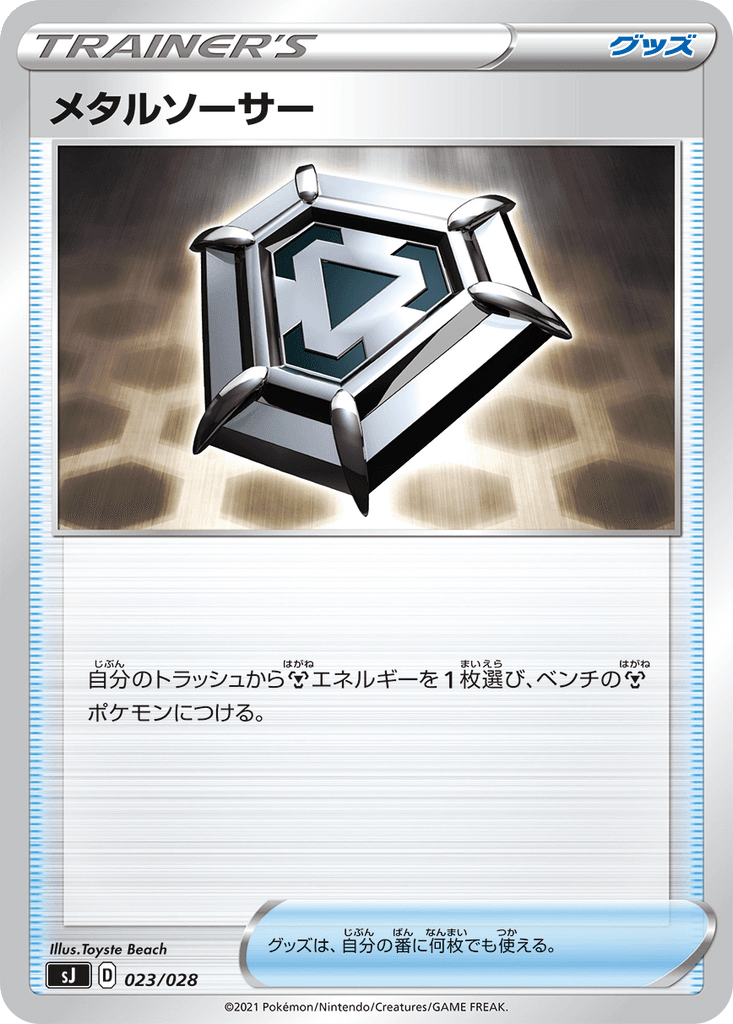 Metal Saucer