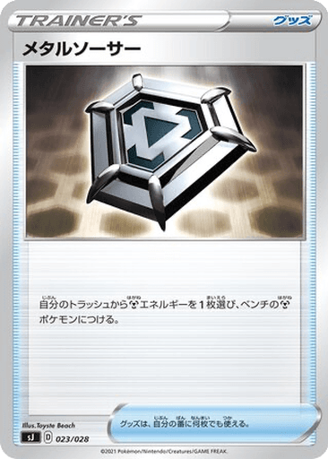 Metal Saucer