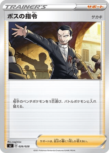 Boss's Orders (Giovanni)